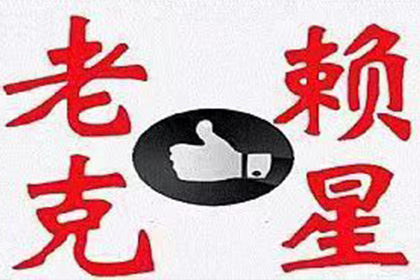 临安讨债公司:1600元债务诉讼结果揭秘