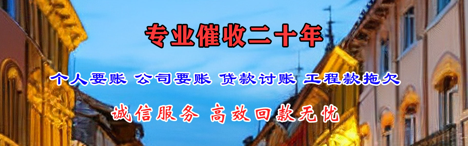 临安收债公司