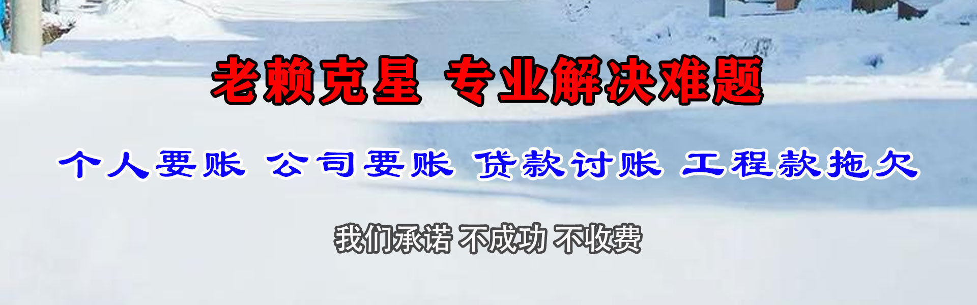 临安讨债公司